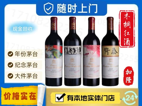 铁岭市清河回收木桐红酒空酒瓶